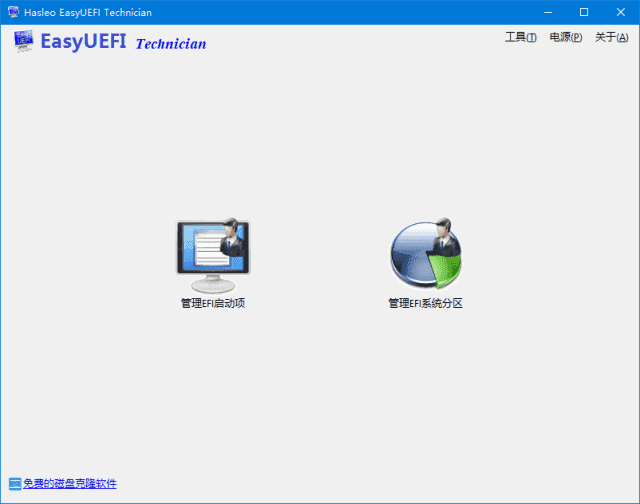 EasyUEFI(管理EFI/UEFI启动项) v5.9.0.2 多语便携版