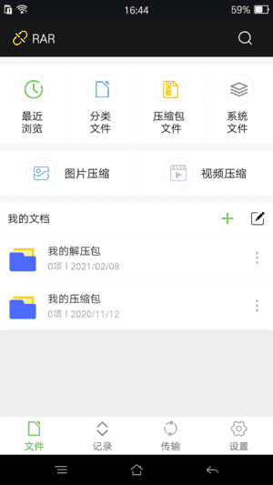 RAR安卓版(手机版解压软件) v7.11 build 127 去广告版
