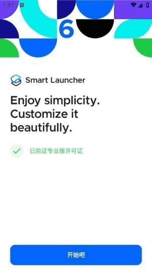 Smart Launcher安卓版(安卓桌面启动器) v6.5 b028 修改版
