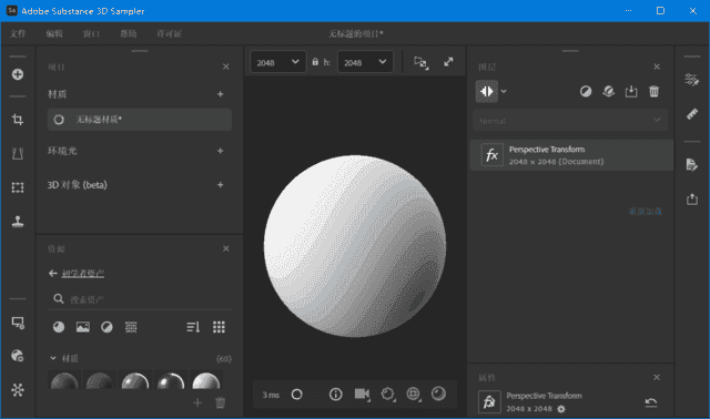 Adobe Substance 3D Sampler(简称Sa破解版) v5.0.2 直装破解版