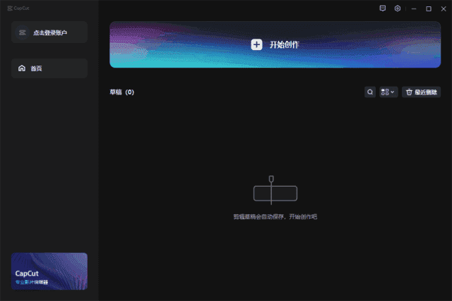 CapCut剪映国际版(视频编辑工具) v6.3.0.2438