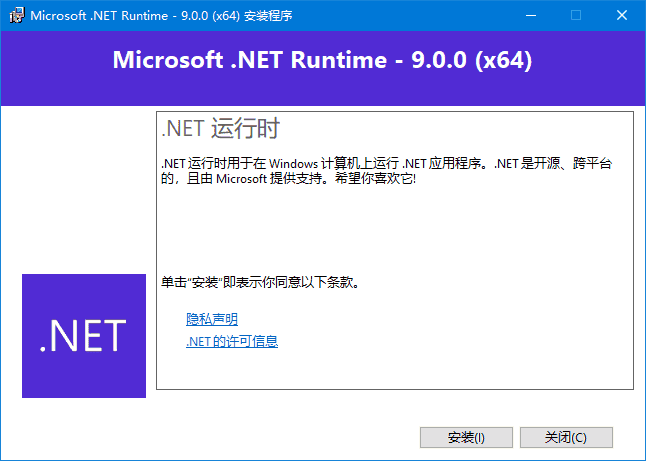 Microsoft .NET Runtime(.NET9.0下载) v9.0.5