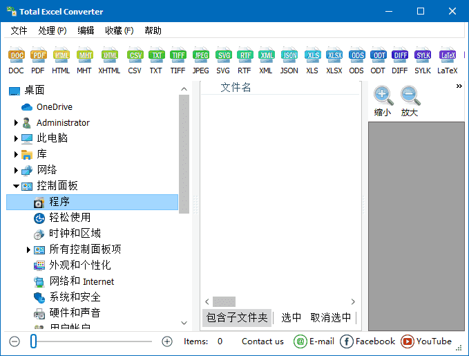 CoolUtils Total Excel Converter(Excel转换工具) v7.1.0.93 多语便携版