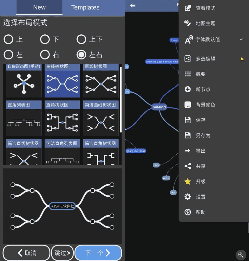 miMind 思维导图 v8.11 解锁高级版