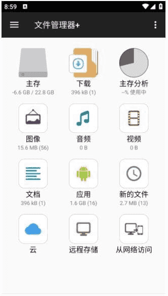 文件管理器+APP(手机文件管理工具) v3.5.9 修改版