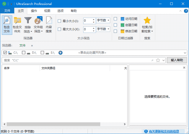 UltraSearch(文件搜索神器) Pro v4.7.0.1164 多语便携版