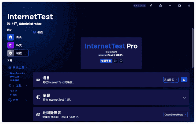 InternetTest(免费网络测试工具) Pro v8.9.1.2504 中文绿色版