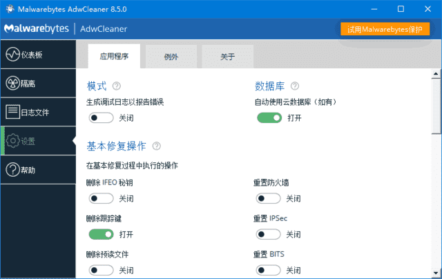 AdwCleaner(恶意广告软件清理工具) v8.5.1 中文绿色版