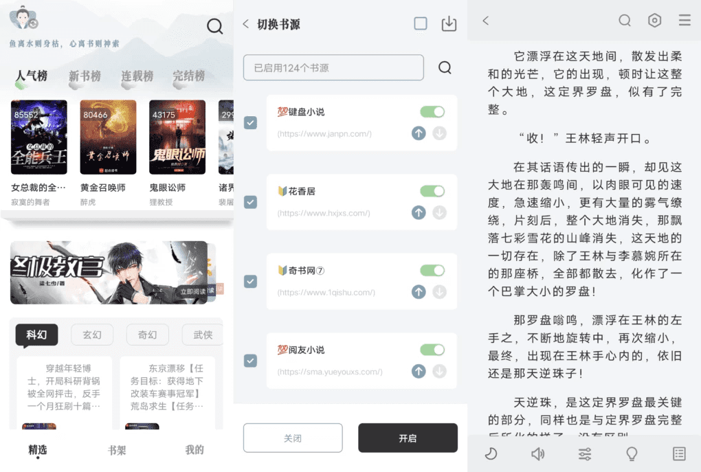 旷野书屋 v1.5.3 纯净版