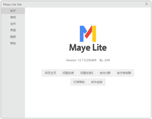 Maye Lite快速启动工具 v12.8.0.250416 中文绿色版