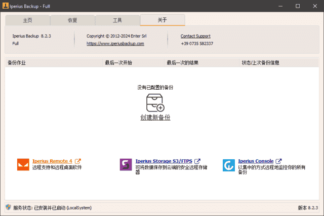 Iperius Backup Full(备份恢复软件) v8.5.9 多语便携版