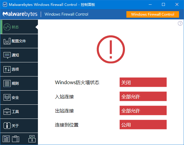 Windows Firewall Control(防火墙软件) v6.15.0.0 多语便携版