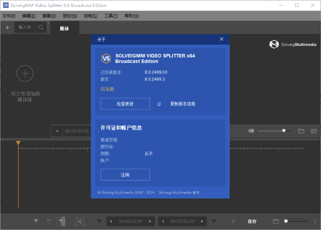 SolveigMM Video Splitter(视频无损剪辑) v8.1.2503.25