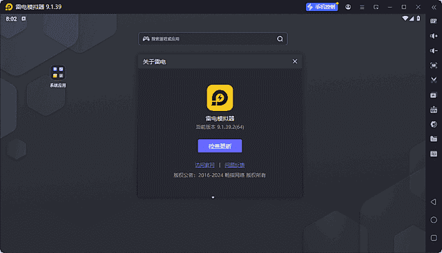 雷电模拟器9(64) v9.1.46.0 去广告绿色纯净版