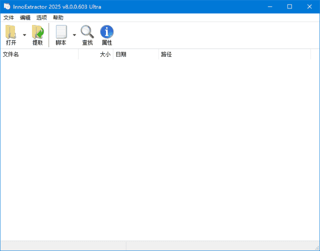 InnoExtractor(Inno解包工具) Ultra 2025 v10.3.0.137 多语便携版