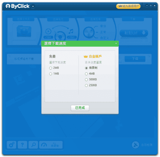 By Click Downloader(下载各种在线视频) v2.4.22 多语便携版