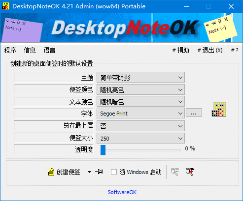 DesktopNoteOK(桌面便签工具) 4.34 多语便携版