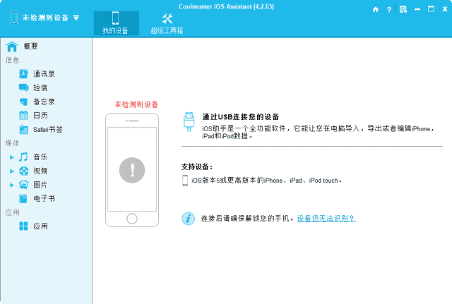 Coolmuster iOS Assistant(iOS设备管理工具) v4.5.16 多语便携版