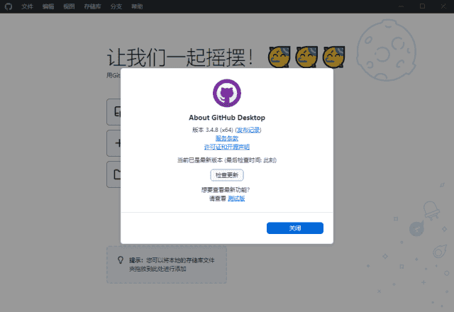 GitHub Desktop(GitHub桌面版) v3.4.20.0 汉化绿色版