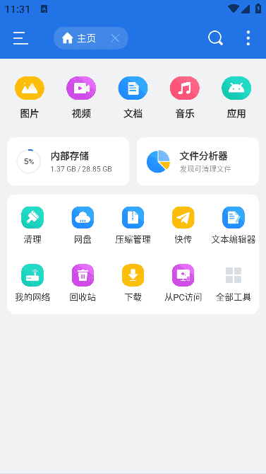 ES文件浏览器APP(安卓文件管理器) v4.4.3.0 免广告破解版