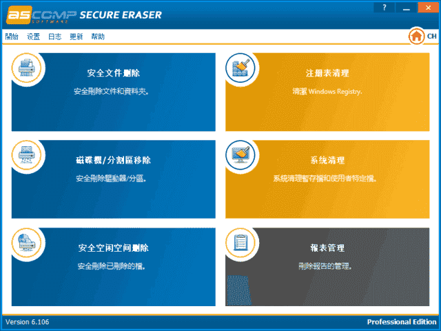 ASCOMP Secure Eraser(数据擦除软件) Pro v7.003 多语便携版