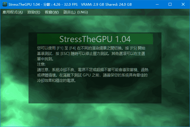 StressTheGPU(显卡性能测试工具) v1.23 中文绿色版