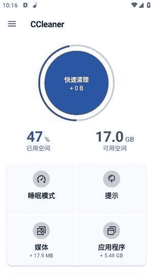 CCleaner安卓版(付费功能已解锁) v25.08.0 b800011114 修改版