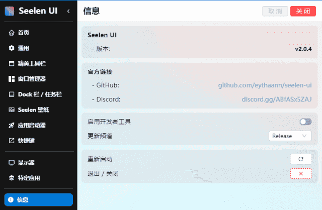 Seelen UI(个性化Win11/Win10桌面美化工具) v2.3.5