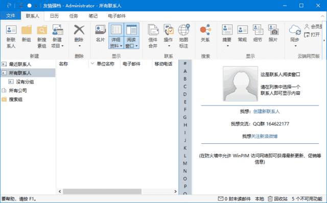 WinPIM友情强档(个人信息管理软件) v18.50.5871