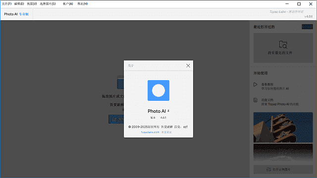 Topaz Photo AI(专业的AI图片降噪软件) v4.0.1 汉化便携版