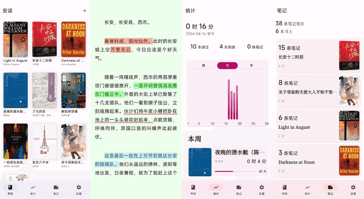 安读 v1.5.2，一款专注于阅读的应用