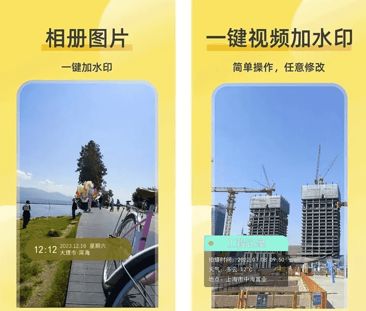 好修改水印相机 v3.6.1 完美修改时间地点水印解锁会员版