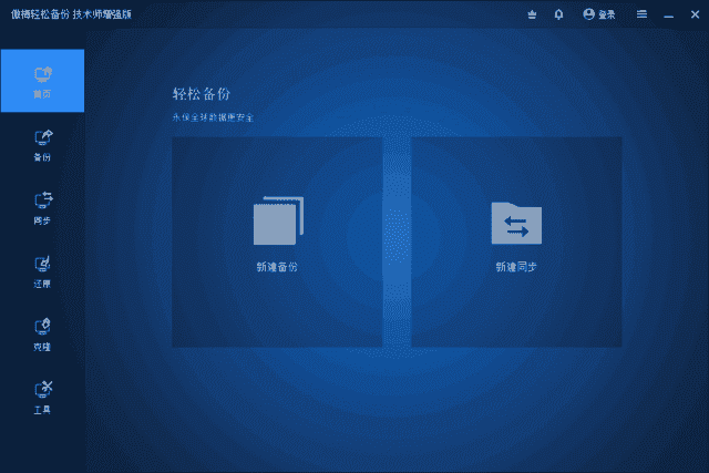 AOMEI Backupper(傲梅轻松备份) v7.5.0 多语便携版