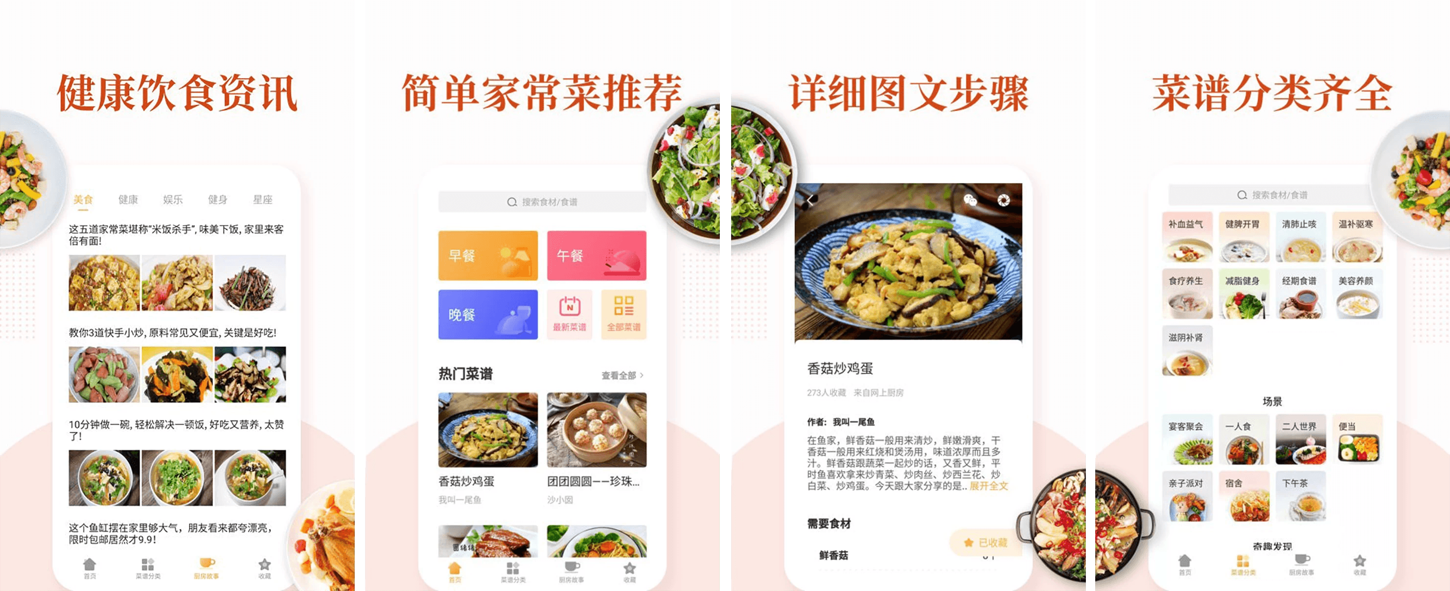 家常菜做法大全 v6.2.8，去广告版，烹饪爱好者的美食宝典