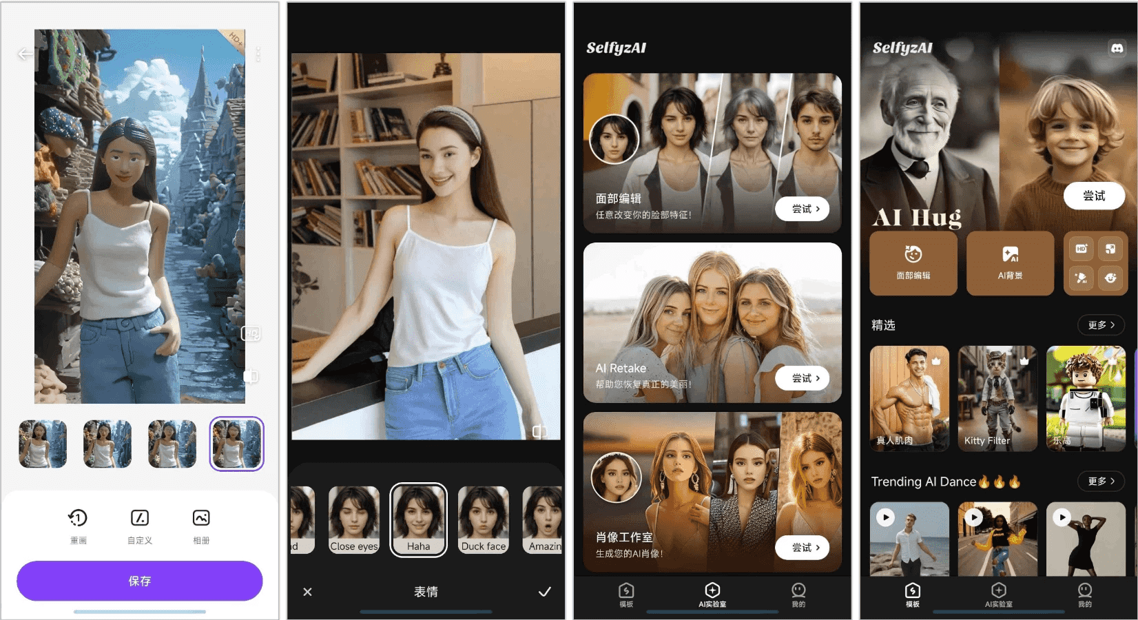 SelfyzAI AI图片编辑神器 v7.7.9730 解锁高级版