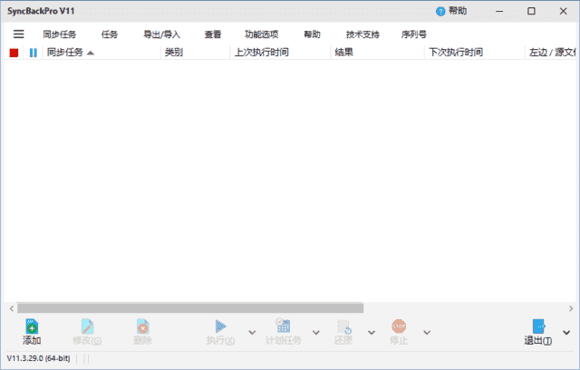 SyncBackPro(强大备份和同步软件) v11.3.106.0 多语便携版
