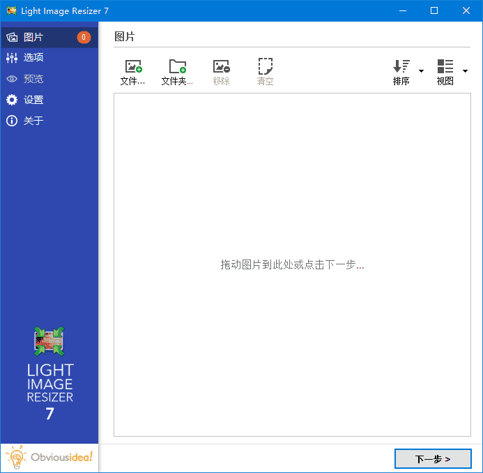 Light Image Resizer(图像调整工具) v7.2.1.106 多语便携版