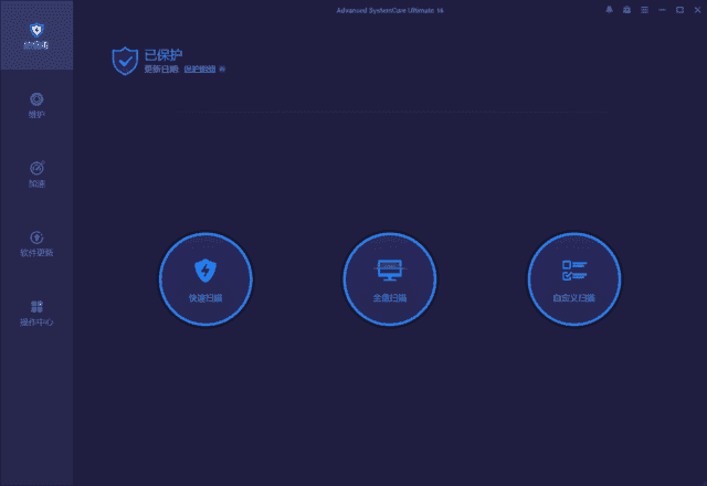 Advanced SystemCare Ultimate v17.4.0.125 中文破解版