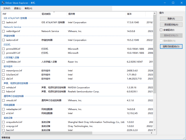 Driver Store Explorer(驱动程序资源管理器) v0.12.88 中文绿色版