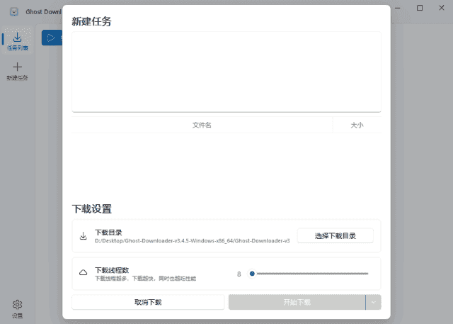 Ghost Downloader(多功能下载管理工具) v3.5.12 中文绿色版