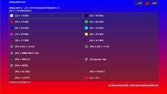 IsMyLcdOK(液晶显示器坏点检测) v5.93 中文绿色版