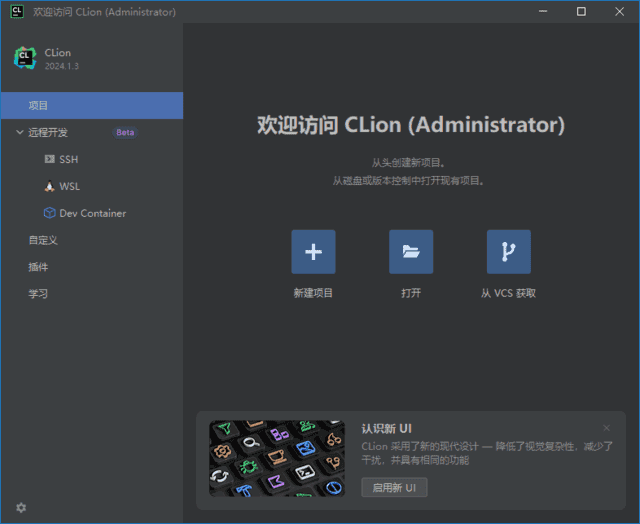 JetBrains CLion(C++语言集成开发环境) 2024.3.5 直装激活版