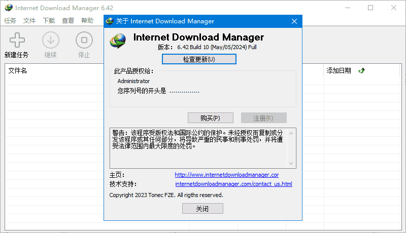 IDM下载器(Internet Download Manager) v6.42.39 直装破解版