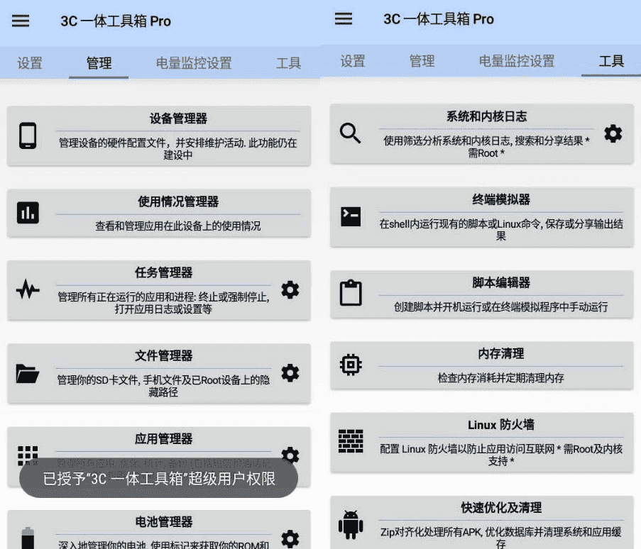 3C All-in-One Toolbox 3C一体工具箱 Pro 安卓调谐器 v3.0.4b 专业版