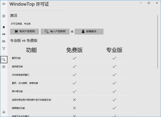 WindowTop(窗口置顶工具) Pro v5.27.3 多语便携版