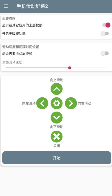 手机滑动屏幕2 v1.0 手机全自动滑动屏幕