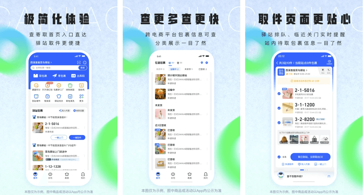 菜鸟裹裹 快递查询收发快递 v8.10.217 去广告纯净版精简版