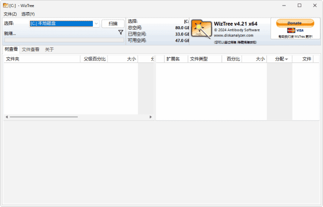 WizTree(磁盘空间分析软件) v4.25 多语便携版