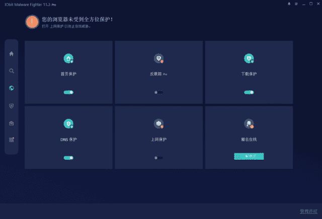 IObit Malware Fighter(电脑安全软件) Pro v12.3.0.1507