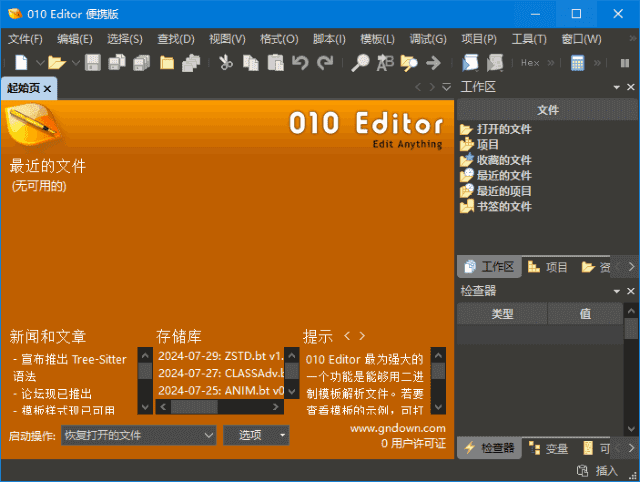 010 Editor(专业十六进制编辑器) v15.0.2 汉化便携版v2